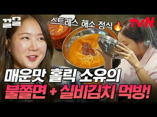 Tiving 上的流媒体： #tvN #真相或设定优雅生活 #PullUp tvN传奇综艺，加油~↗↗ #电视上的流媒体  