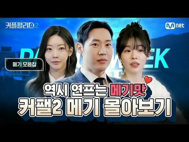 Tiving 上的流媒体：超快、高效在哪里遇见你的完美伴侣〈情侣宫2〉每周三晚10点40分播出#CouplePalace2 #CouplePalace2 #婚姻