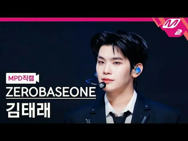 [MPD Cam] ZERO BASE ONE_ _ 金泰来 - 魔鬼游戏[MPD FanCam] ZERO BASE ONE_ _ KIM TAE RAE -
