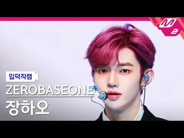 [介绍相机] ZERO BASE ONE_ _ 张浩 - 蓝色[Meltin' FanCam] ZERO BASE ONE_ _ ZHAN_ G HAO - B