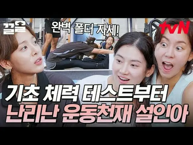 Tiving 上的流媒体： #tvN #IronGirls #PullUp tvN传奇综艺节目，Raise it up↗↗​ #电视上的流媒体  