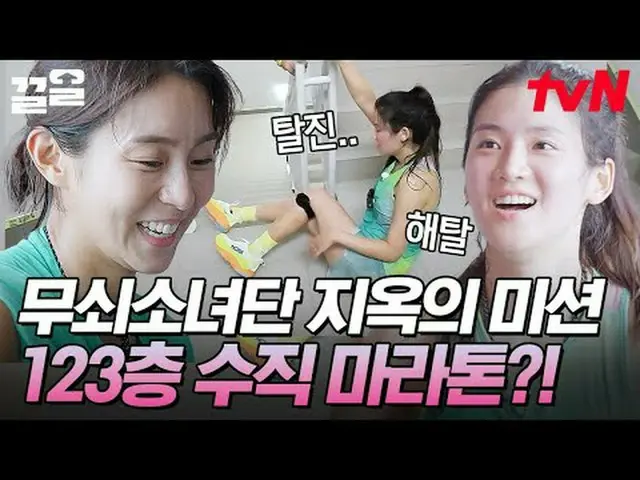 Tiving 上的流媒体： #tvN #IronGirls #PullUp tvN传奇综艺节目，Raise it up↗↗​ #电视上的流媒体  