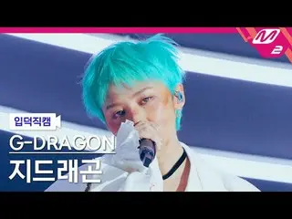 [介绍镜头] G-DRAGON（BIGBANG_ _ ）_ - 电视剧
[Meltin' FanCam] G-DRAGON_ - 戏剧
@MCOUNTDOWN_