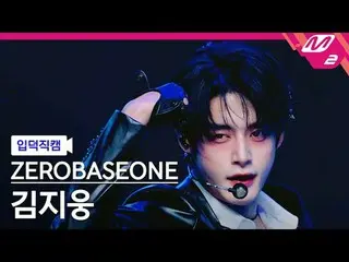 [介绍视频] ZERO BASE ONE_ _ 金智雄 - 魔鬼游戏
[Meltin' FanCam] ZERO BASE ONE_ _ KIM JI WOON