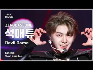 [#MusicChoiceFanCam] ZERO BASE ONE_ _ SEOK MATTHEW (ZERO BASE ONE_ _ 석매튜) – Devi