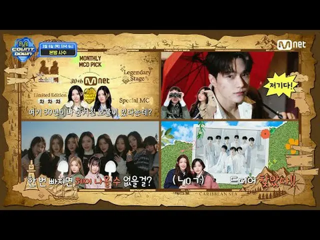 Tiving 上的流媒体： M COUNTDOWN EP.878 预告片任务：在 M Countdown 上找到最佳阵容！ 1⃣ 据说这里有隐藏了30年的宝藏？