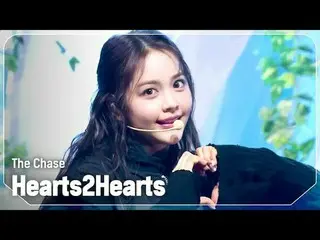 Hearts2Hearts_ (Hearts2Hearts_ _ ) - 追逐

#爱你们 #Hearts2Hearts_ _ #TheChase


 ★所有