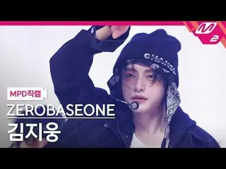 [MPD Fancam] ZERO BASE ONE_ _ 金智雄 - 公路电影
[MPD FanCam] ZERO BASE ONE_ _ KIM JI WO