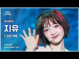 [#MusicChoiceFanCam] KiiiKiii_ _ JIYU (Kiki Jiyu) – I DO ME 粉丝相机 |展示！音乐核心 | MBC2