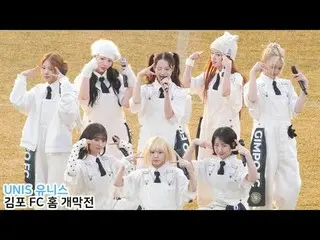 250308 UNIS_ _ fancam by 스피넬
 * 请勿编辑，请勿重新上传    