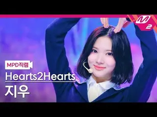 [MPD Cam] Hearts2Hearts_ Jiwoo - 追逐
[MPD FanCam] Hearts2Hearts_ _ JIWOO - 追逐
@MC