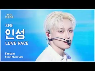 [#MusicChoiceFanCam] SF9_ _ IN SEONG (SF9_ Inseong) – LOVE RACE 粉丝摄影 |展示！音乐核心 | 