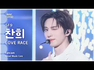 [#MusicChoiceFanCam] SF9_ _ CHA NI (SF9_ Chani) – LOVE RACE 粉丝摄影 |展示！音乐核心 | MBC2