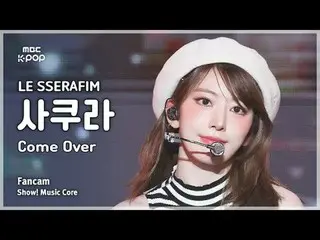 [#MusicChoiceFanCam] LE SSERAFIM_ _ SAKURA (LE SSERAFIM_ Sakura) – 过来 FanCam |展示