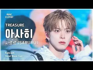 [#MusicChoiceFanCam] TREASURE_ _ _ ASAHI (TREASURE_ _ Asahi) – SARURU FanCam |展示