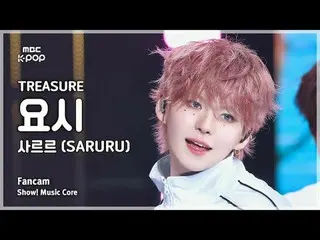 [#MusicChoiceFanCam] TREASURE_ _ _ YOSHI (TREASURE_ _ Yoshi) – SARURU FanCam |展示