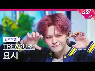 [介绍摄像头] TREASURE_ _ Yoshi - 黄色
[Meltin' FanCam] TREASURE_ _ _ YOSHI - 黄色
@MCOUNT