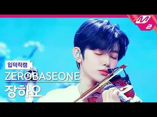 [介绍镜头] ZERO BASE ONE_ _ 张浩 - 樱花结局
[Meltin' FanCam] ZERO BASE ONE_ _ ZHAN_ G HAO 