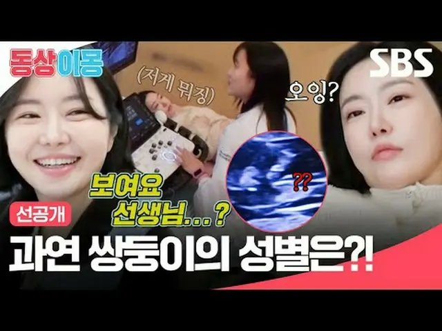 这对双胞胎是什么性别的？！ #LadyJane #林铉泰_ #SBSMondayVariety #SameSeasonDifferentMongs2YouAre