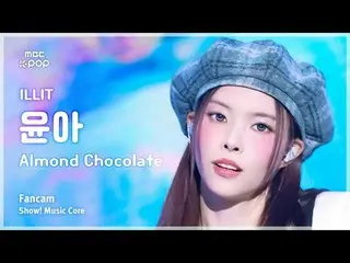 [#MusicChoiceFanCam] ILLIT_ _ YUNA_ H (ILLIT_ 윤아) – Almond Chocolat_ _ e（韩文版）Fan