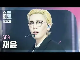 [显示 Champion One Pick Cam 4K]
 SF9_ _ JAE YOON - LOVE RACE (SF9_ 粉丝 - LOVE RACE)