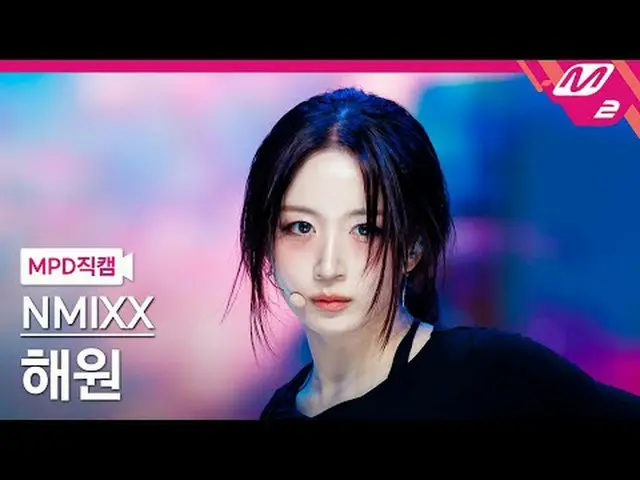 [MPD Fancam] NMIXX_ Haewon - High Horse [MPD FanCam] NMIXX_ _ HAEWON - High Hors