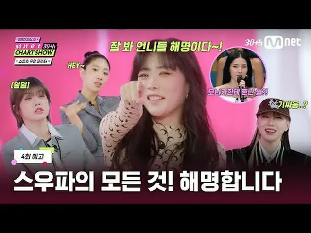 Tiving 上的流媒体：战斗到血流满面的Swoopa姐妹？！从解说到cigNATURE_舞蹈时间💃请在〈Mnet 30周年排行榜秀〉上查看！ Mnet 30