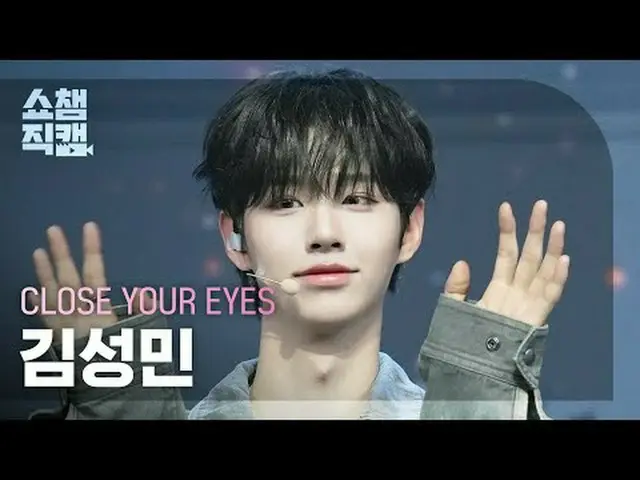 [显示冠军 Direct Cam 4K] CLOSE YOUR EYES_ _ KIM SUNGMIN - To The Woods (CLOSE YOUR E