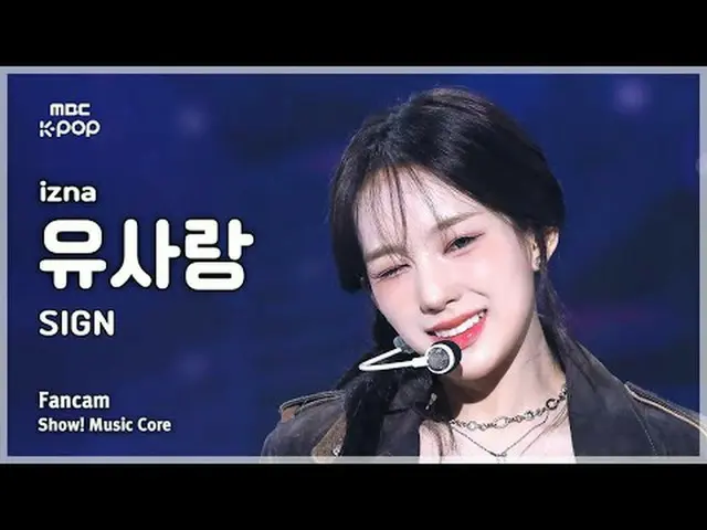 [#MusicChoiceFanCam] izna_ _ Ryu SARANG (izna_ 유사랑) – SIGN FanCam |展示！音乐核心 | MBC