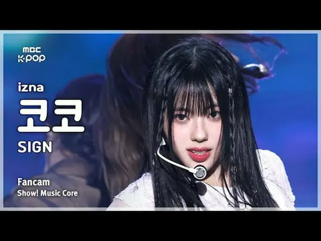 [#MusicChoiceFanCam] izna_ _ KOKO (izna_ 코코) – SIGN FanCam |展示！音乐核心 | MBC250412 