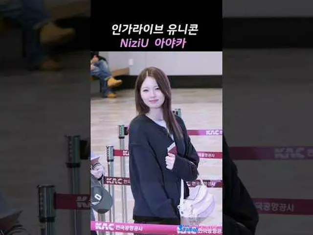 250412 NizIU_ _ 迷你粉丝见面会 AYAKA 粉丝摄像头 by 스피넬 * 请勿编辑，请勿重新上传#AYAKA #あやか #NizIU_ _   