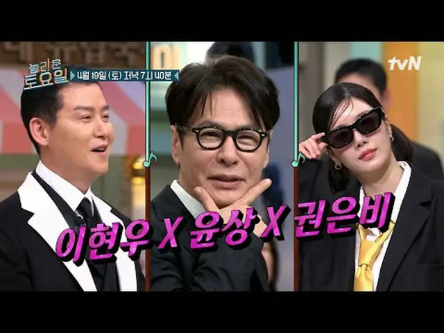 Tiving 上的流媒体： #AmazingSaturday #AmazingSaturday #LeeHyunWoo_ _ #YoonSang #KwonWo