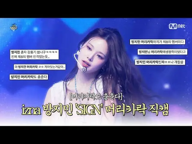 ★头发也会跳舞★ izna_ Bang Ji-min 'SIGN' Hair fancam (izna_ _ BANG JEE MIN 'SIGN' Hair 