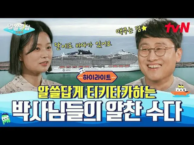 Tiving 上的流媒体： #了解你的言语 #tvN #尹钟信_ #裴斗娜_ #刘贤俊 #金尚旭 #沉彩京 #李政模 #韩东日 #安熙妍#tvN #在 tvN 