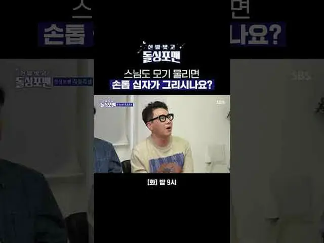 和尚被蚊子咬了会用指甲画十字吗？ #朴世雄 #河成勇 #成镇 #金镇 #德载勋 #林元熙 #李尚民 #金俊浩#ShoesOffAndDollowForMan #