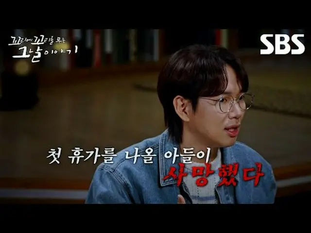 #SBS 周四教育#那一天继续的故事#Kkokkomu #吴大焕_ #尹道贤_ #赵秀香 #张圣奎 #张道妍 #张贤成_ SBS《那一天继续的故事》 ☞ [周四