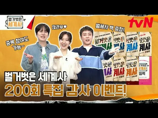 Tiving 上的流媒体： ＜赤裸裸的世界历史＞ [星期二] 晚上 10:10 tvN播出#NakedWorldHistory #Eun Ji Won_ #Ky