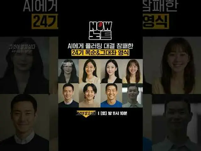 24日 玉顺与英植在密谋比赛中输给AI #SBSCulture #我想要知道#未解答的问题 #ThatKnow #KimSangJoong #ImSolo #I