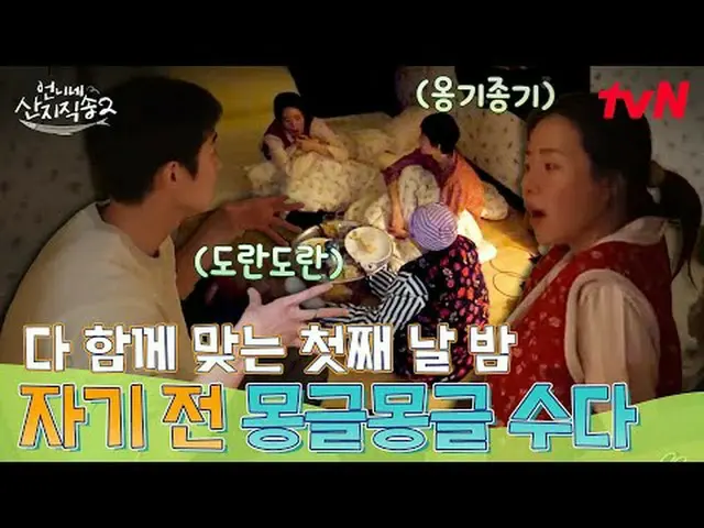 Tiving 上的流媒体： #Sister'sMountainDirectSong2 #Yum Jung Ah_ #Park Joon Myeon_ #Lim 