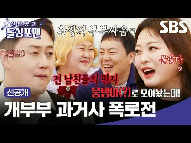 狗狗夫妇的过去历史被揭露#金元孝 #Kim Min Gi_ #Sim Jin-hwa #洪允和 #Tak Jae-hoon #Im Won-hee #Lee S