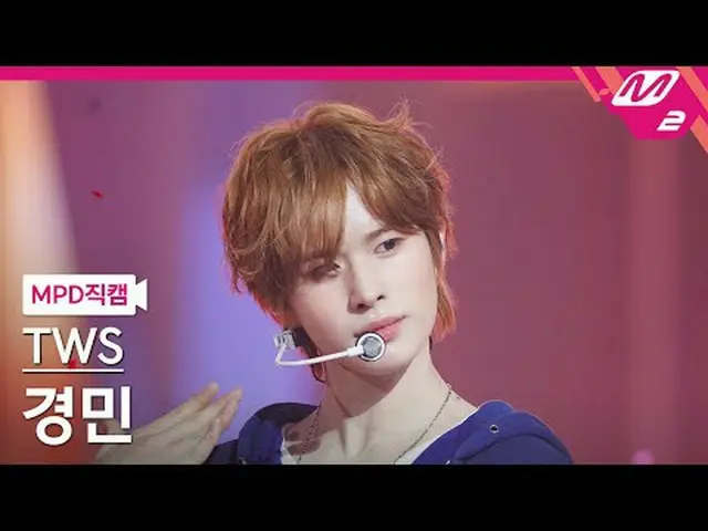[MPD Fancam] TWS_ Kyungmin - 跟随自己的心不是很酷吗？ [MPD FanCam] TWS_ _ KYUNGMIN - 倒计时！ @M