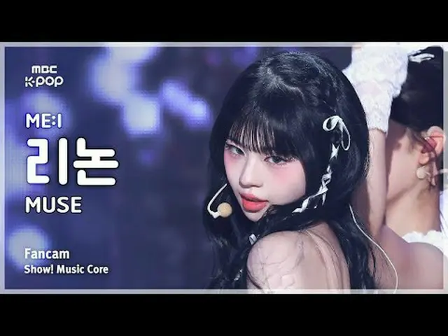 [#MusicChoiceFanCam] ME:I MURAKAMI RINON (미아 Been MURAKAMI RINON) – MUSE FanCam 