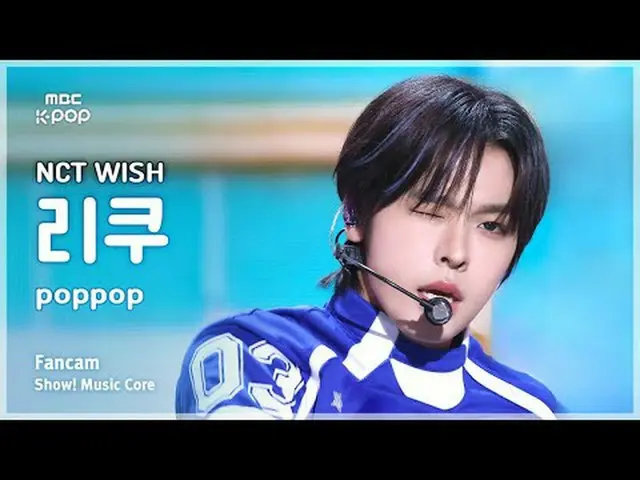 [#MusicChoiceFanCam] NCT_ _ WISH_ _ RIKU (NCT_ _ WISH_ 리쿠) – poppop FanCam |展示！音