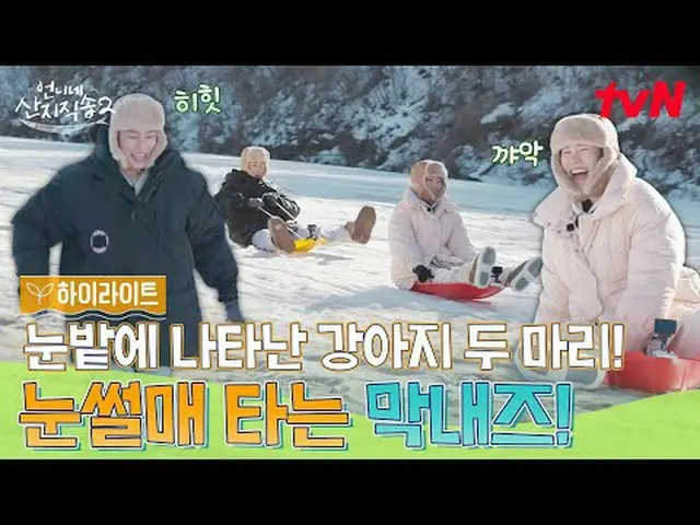 Tiving 上的流媒体： #Sister'sMountainDirectSong2 #Yum Jung Ah_ #Park Joon Myeon_ #Lim 