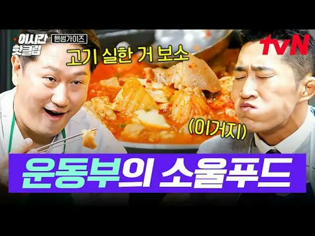 Tiving 上的流媒体： #tvN #帅哥快速观看YouTube上最近最热门的视频！ #ThisTimeHotClip与大韩的儿子们一起奔跑，帅哥们🏃‍♂️