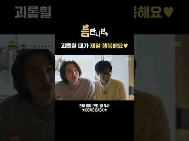 当我逗你的时候我最开心♥ #Yu Jae Suk_ #Yoo Yeon Seock_ #Lee、GwangSu_ #SBS 新周二综艺节目 #WheneverP