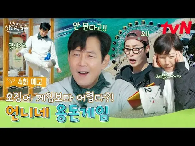 Tiving 上的流媒体： 【姐姐直送2】 ✔ [周日] 晚上 7:40 tvN #tvN #姐姐的山直击歌曲2 #廉正雅_ #朴俊勉_ #林智妍_ #李在旭_