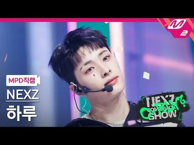 [MPD Fancam] NEXZ_ Haru - 哦，真的吗？ [MPD FanCam] NEXZ_ _ HARU - O-RLY？ NEXZ_ _ 回归秀真