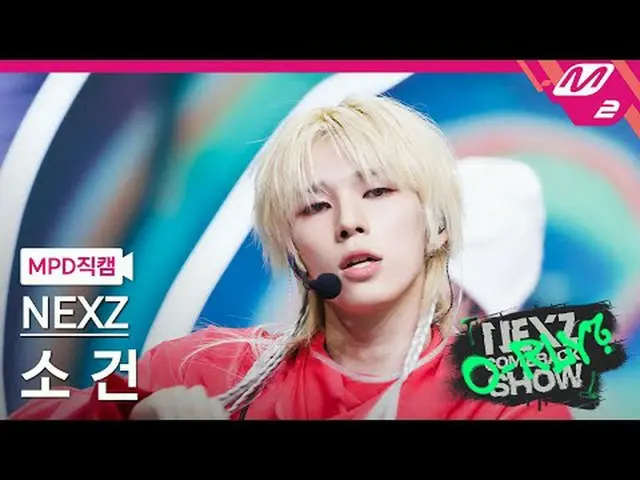 [MPD Fancam] NEXZ_ So Gun - 真的吗？ [MPD FanCam] NEXZ_ _ SO GEON - O-RLY？ NEXZ_ _ 回