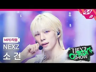 [MPD Fancam] NEXZ_ SO GUN - 跟我一起跑
[MPD FanCam] NEXZ_ _ SO GEON - 和我一起跑
NEXZ_ _ 回